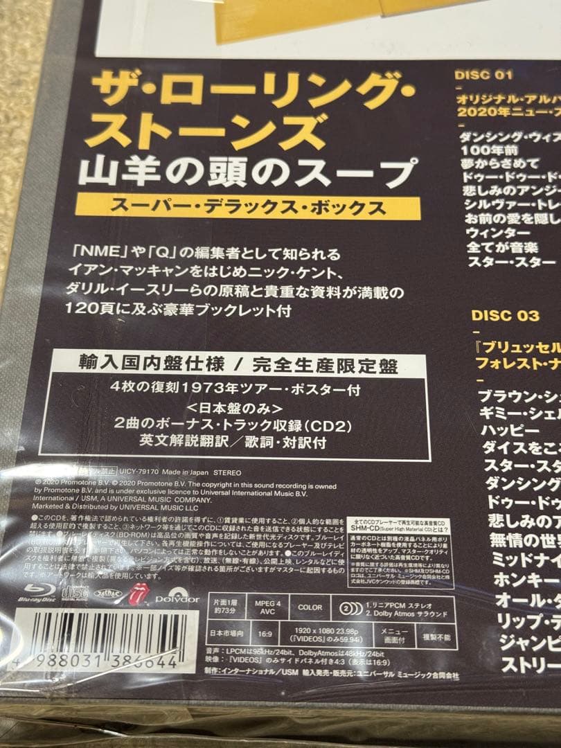 ザ・ローリング・ストーンズ 山羊の頭のスープ スーパーデラックスBOX（未開封）