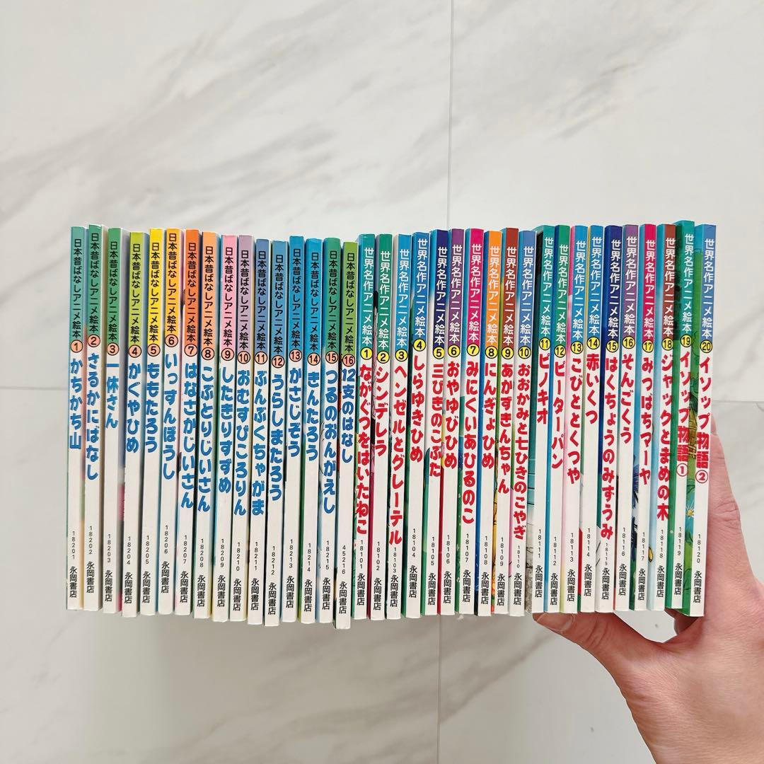 最終価格　世界名作アニメ絵本＆日本昔ばなしアニメ絵本 36冊セット