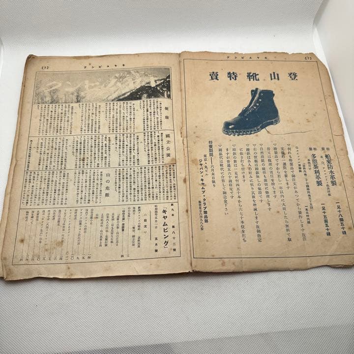 100年ほど前のキャンプ雑誌　キャムピング　camping