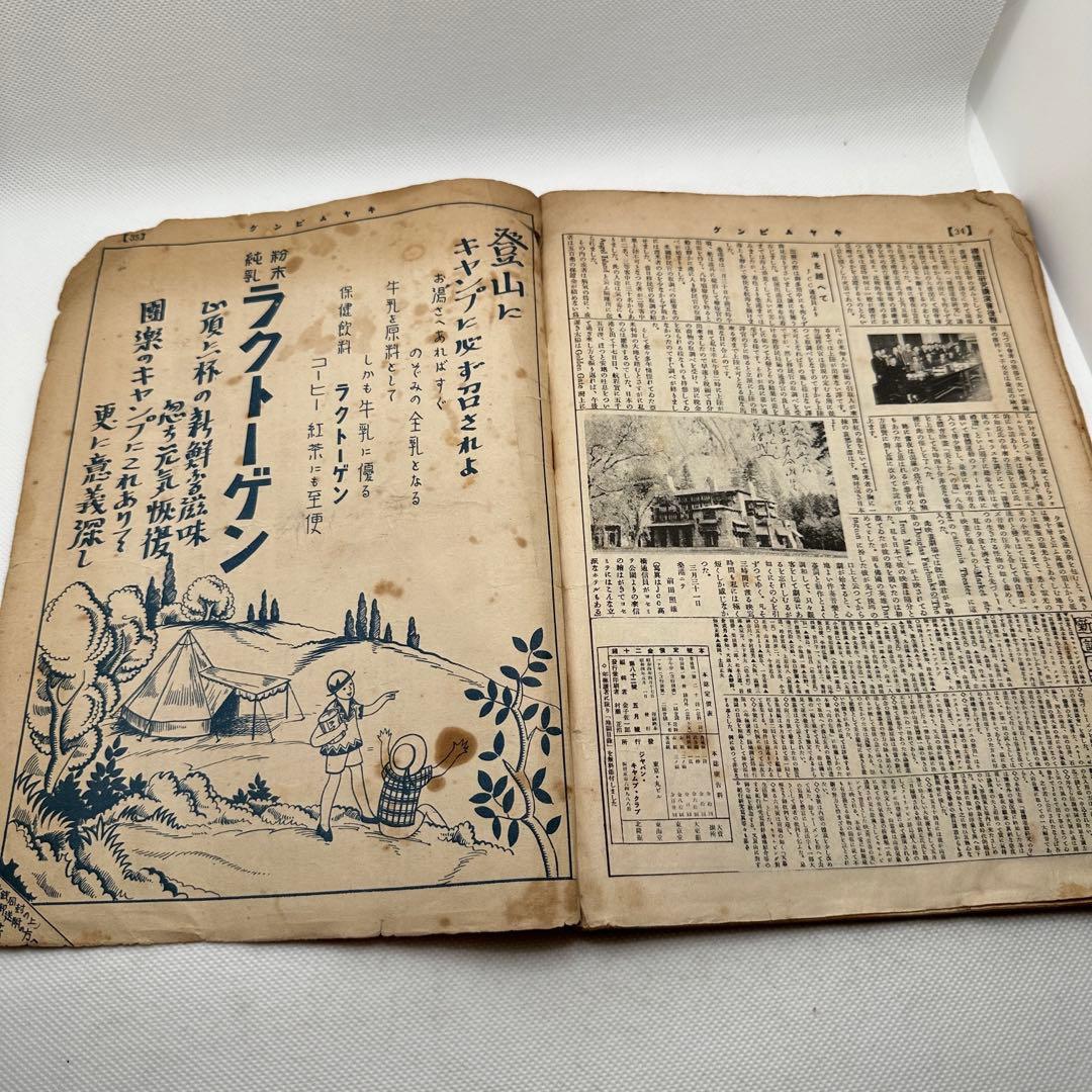 100年ほど前のキャンプ雑誌　キャムピング　camping