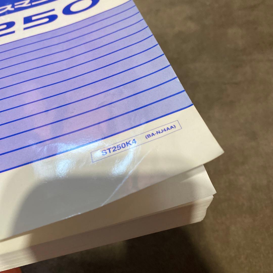 【美品】SUZUKI サービスマニュアル　ST250K4 （BA-NJ4AA）