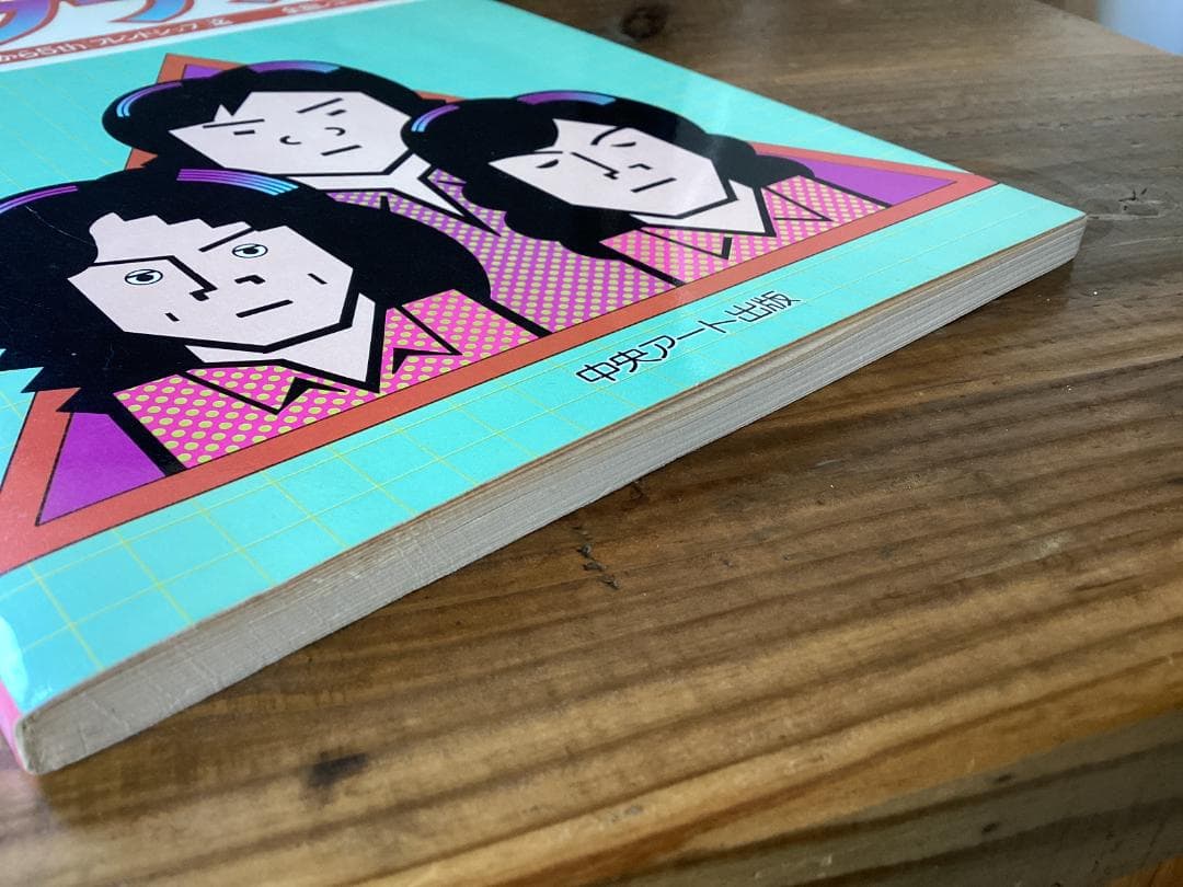 ★楽譜/シグナル/全曲レコードコピー集/ギタースコア/寂しがりやのあなたへ