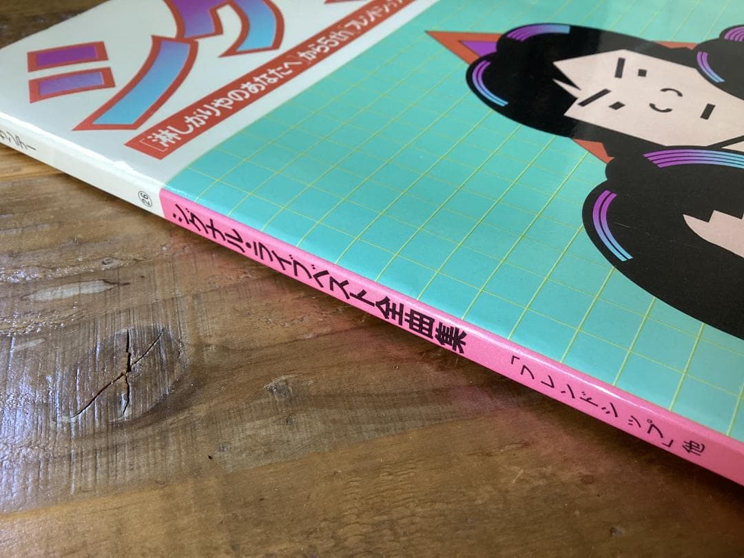 ★楽譜/シグナル/全曲レコードコピー集/ギタースコア/寂しがりやのあなたへ