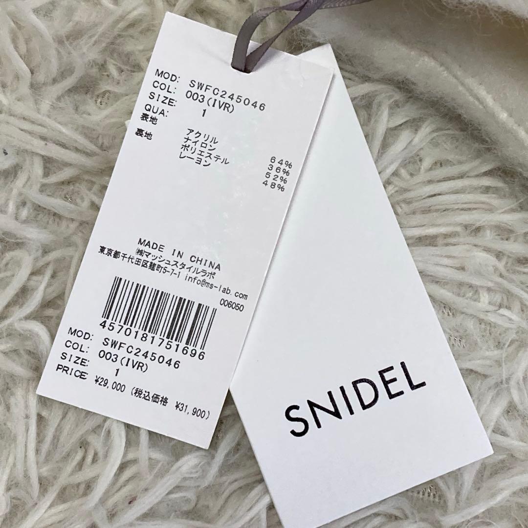 SNIDEL シャギーロングコート ホワイト 1 ファー キレイめ 上品 大人