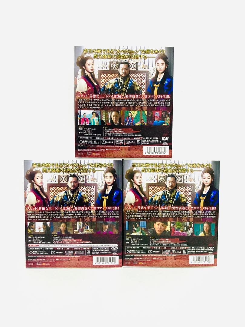 【新品同様】韓国ドラマ『帝王の娘スベクヒャン』全話DVD コンパクトBOXセット