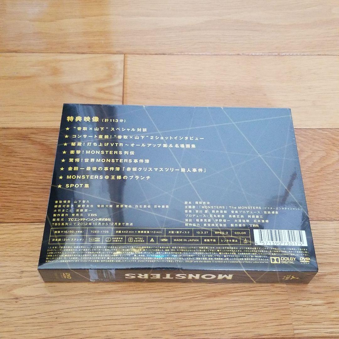 MONSTERS DVD-BOX〈6枚組〉