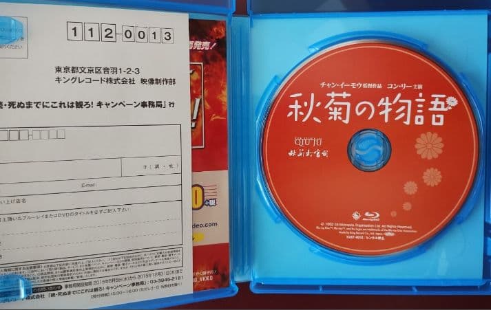 【レア】コン・リー主演「秋菊の物語('92中国/香港)」セル版Blu-ray