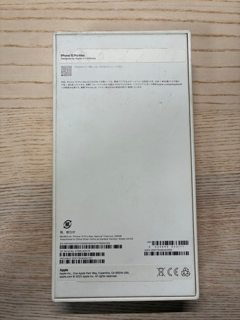 iPhone 15 Pro Max 256GB ナチュラルチタニウム