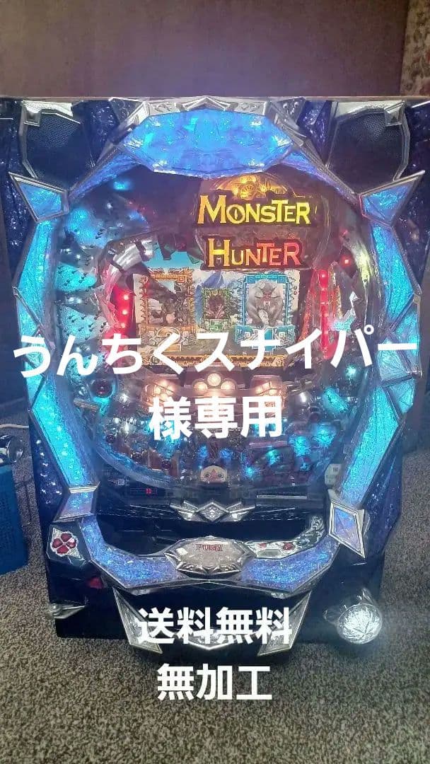 CRデシハネモンスターハンターSWN　99ver