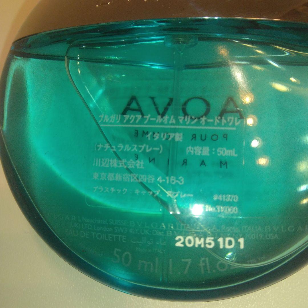 BVLGARI ブルガリ アクアプールオムマリン オードトワレ 50ml 香水