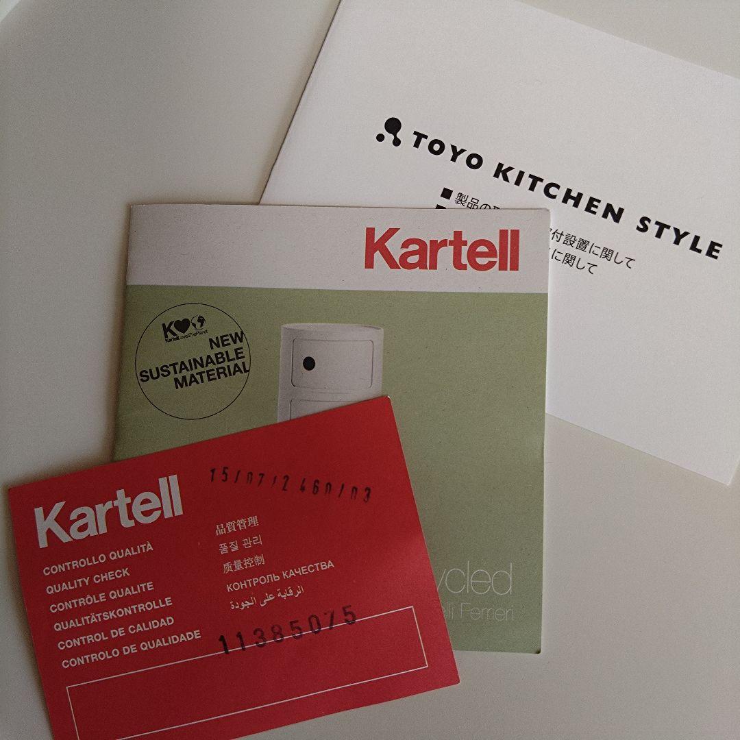 Kartell コンポニビリ２ マット (マットホワイト)