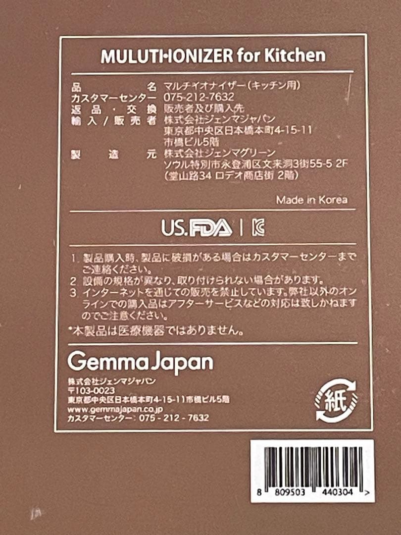 【新品・未使用】ジェンマ マルチイオナイザー キッチン用 浄水器