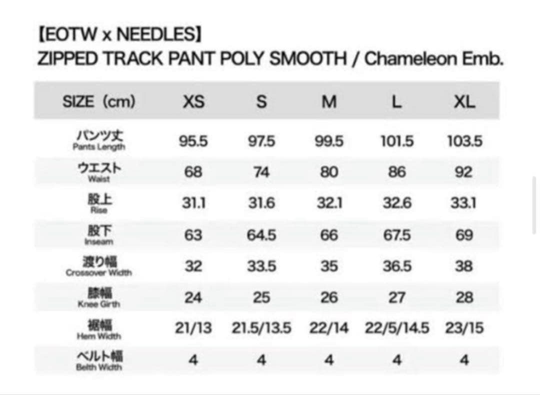 深瀬着用 Needles chameleon コラボ トラックパンツ