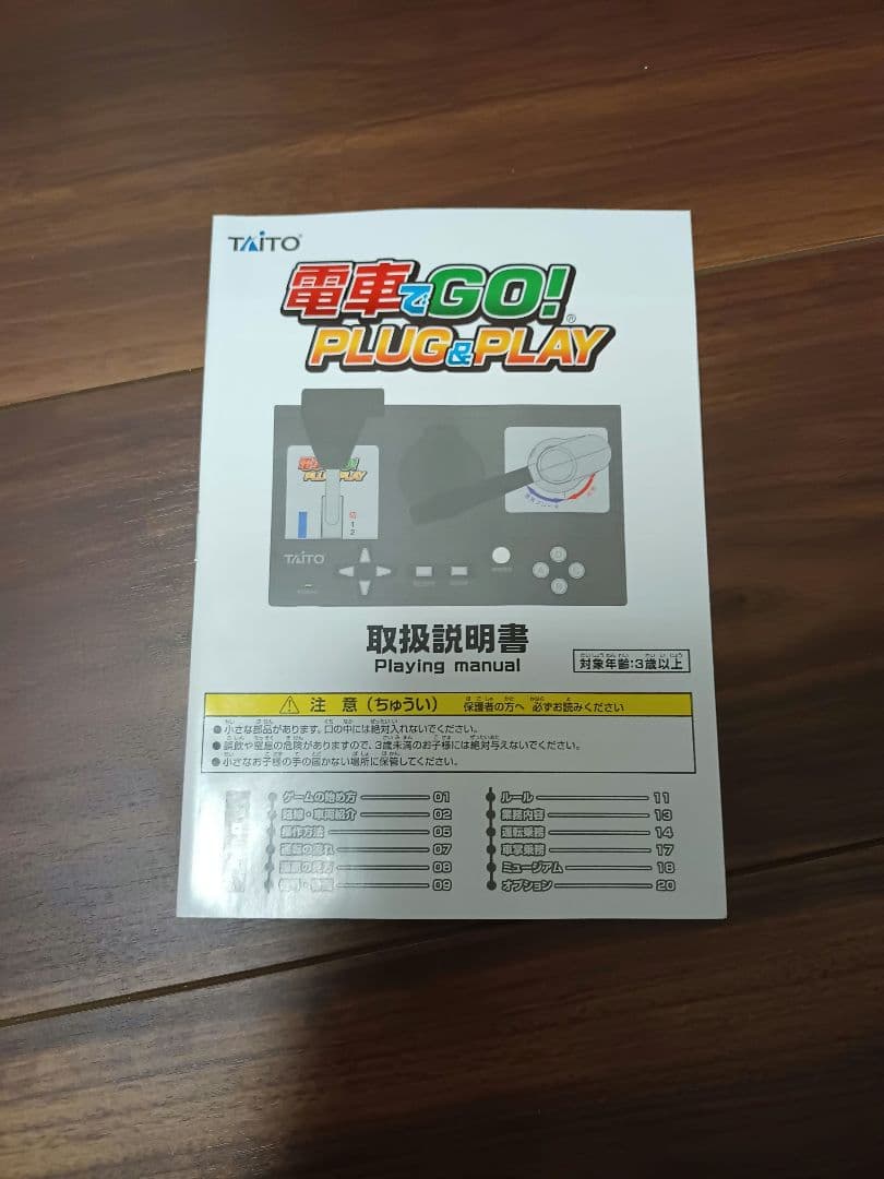 【上さま専用】TAITO 電車でGO! PLUG & PLAY ver 1.13