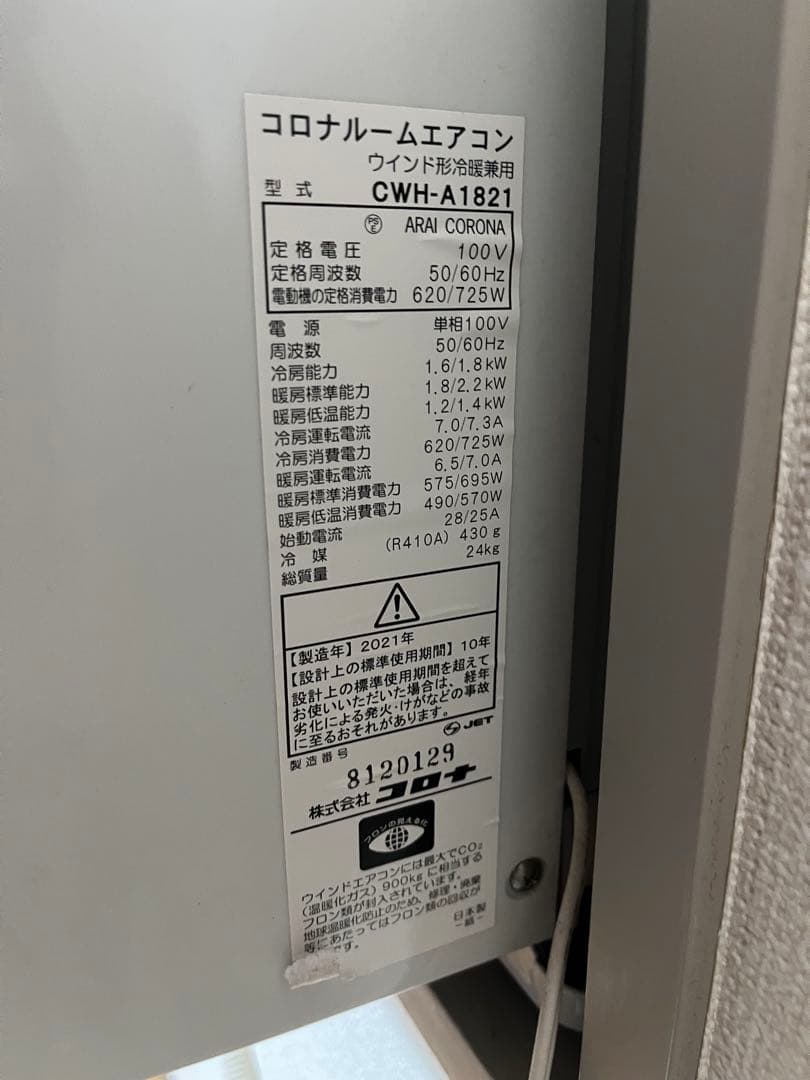 【送料込み】コロナ 窓用エアコン CWH-A1821
