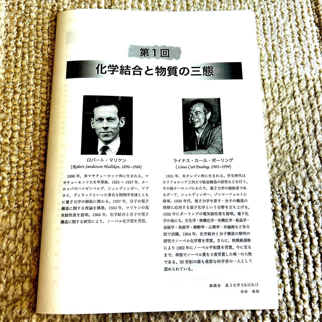鉄緑会高3化学寺田クラス授業テキスト(解答解説付き、全25回)