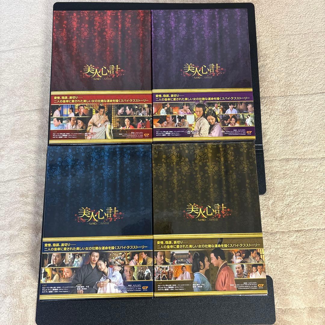 美人心計　一人の妃と二人の皇帝　DVDBOX4セット　中国ドラマ