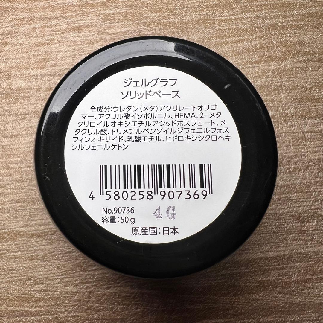 セール中【新品・未使用】GELGRAPH ソリッドベース 50g