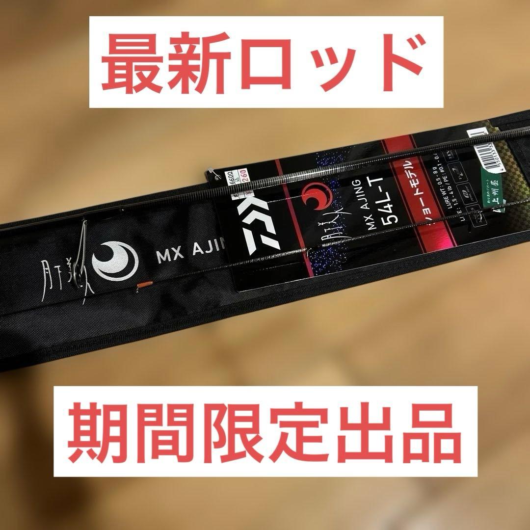 月下美人　ＭＸ　ＡＪＩＮＧ　５４Ｌ－Ｔ・Ｊ