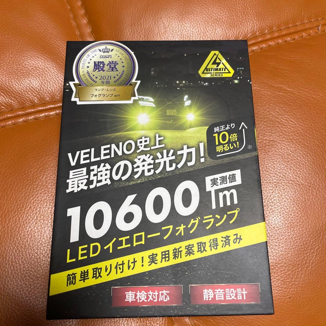 VELENO LEDイエローフォグランプ 10600lm 2個セット