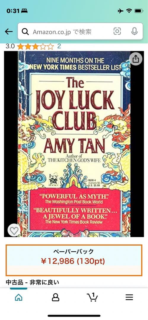 洋書 The Joy Luck Club