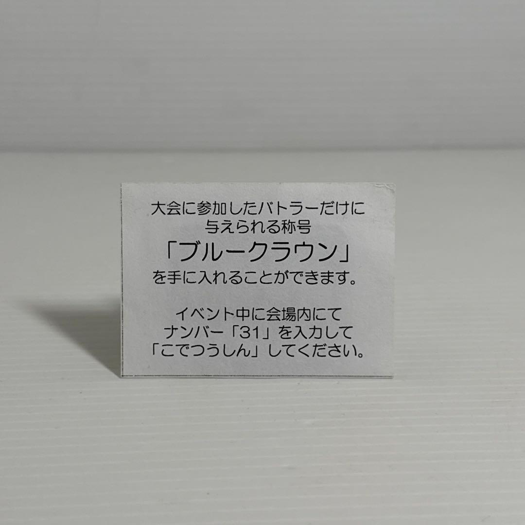 レア！流星のロックマン ウェーブバトラー カード&ブルークラウン案内用紙
