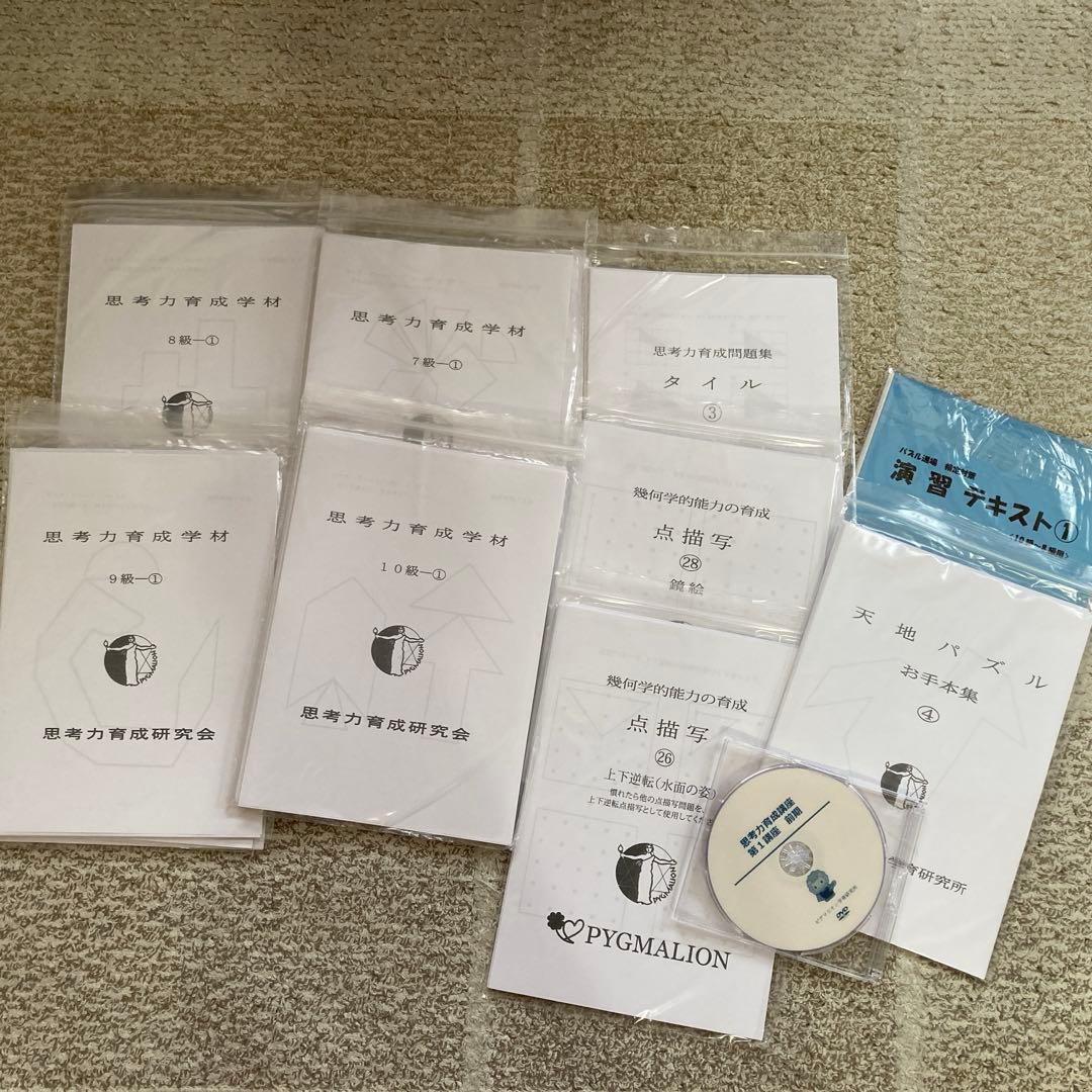 ピグマリオン　思考力育成講座　第1講座