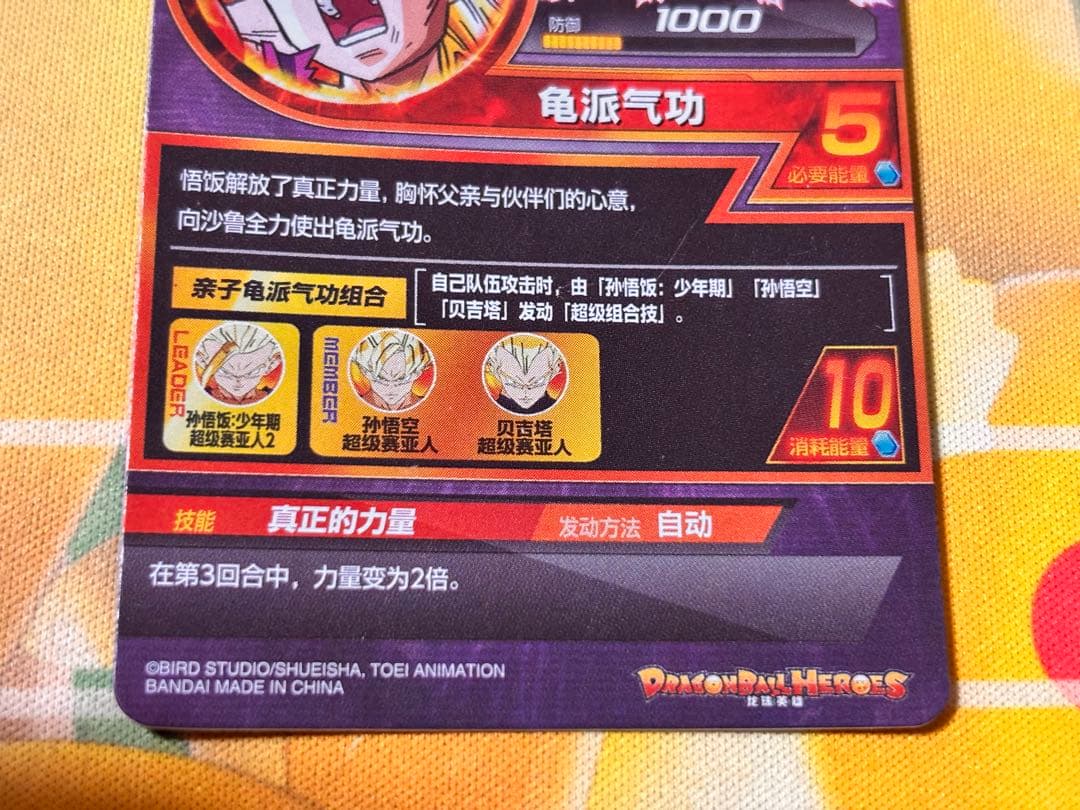 【中国大陆版】H2-16CP 孫悟飯：少年期