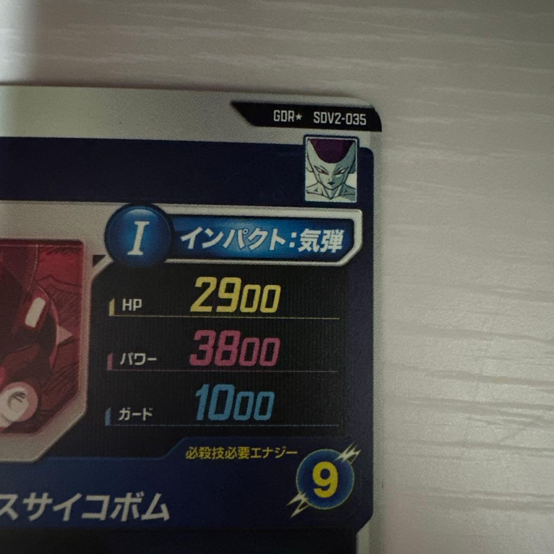 ドラゴンボールスーパーダイバーズ SDV2-035 フリーザ パラレル