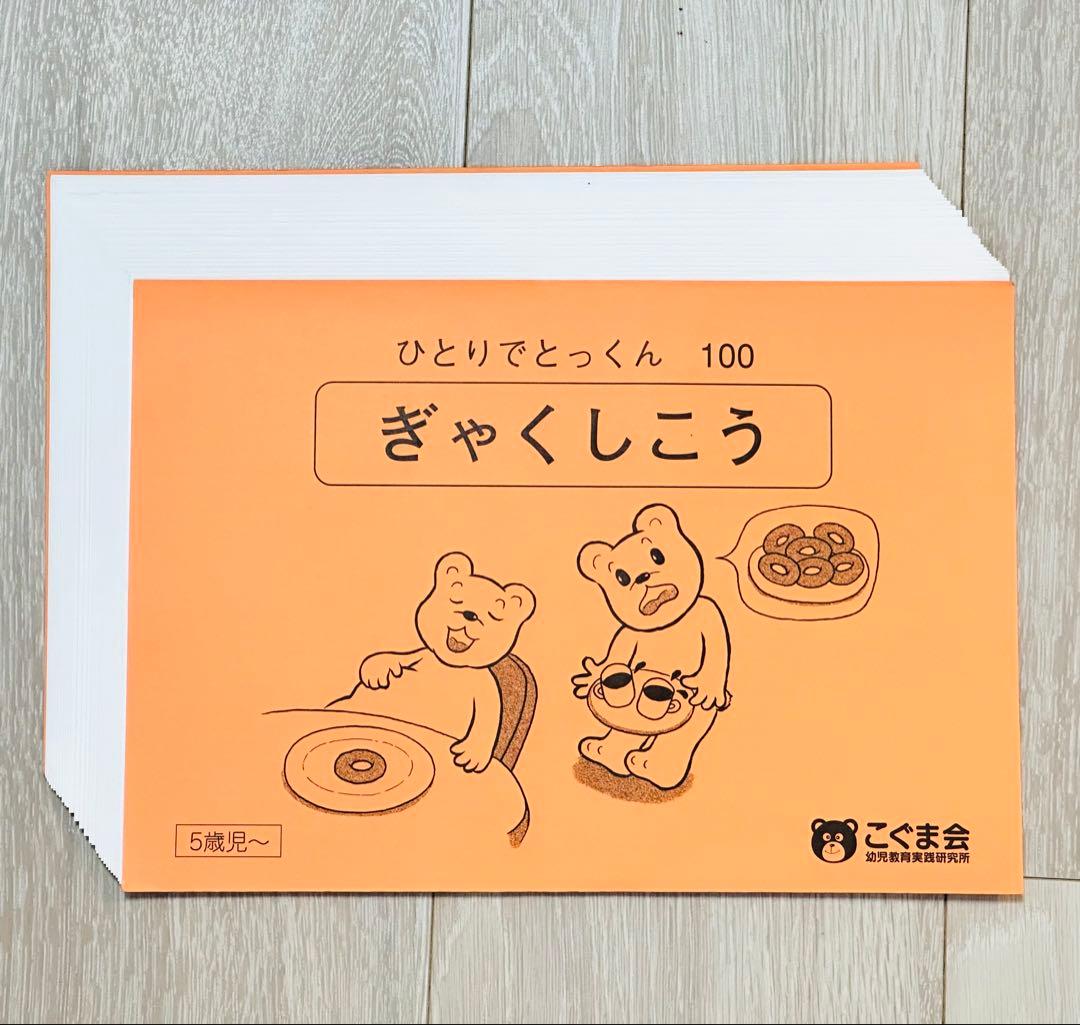 【美品/裁断済】ひとりでとっくん全100冊セット