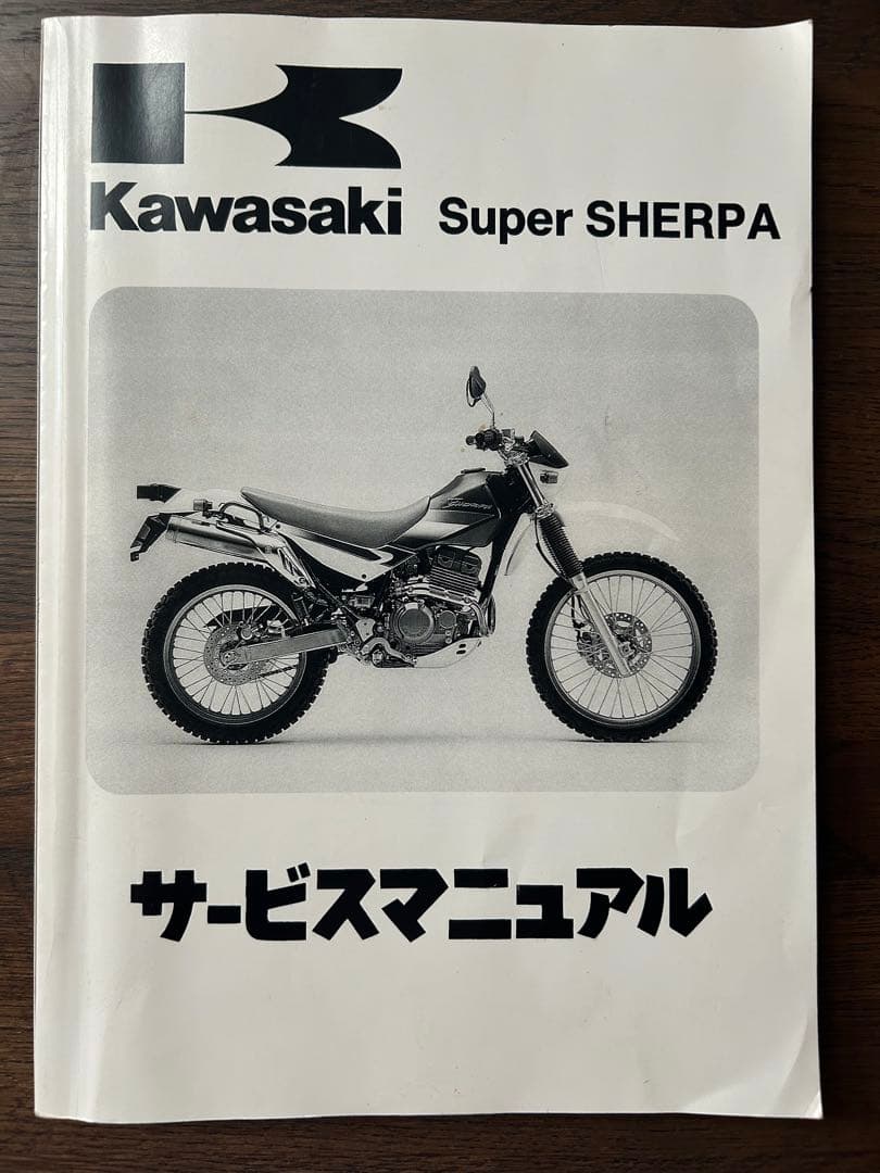 カワサキ　スーパーシェルパ　サービスマニュアル　kawasaki バイク
