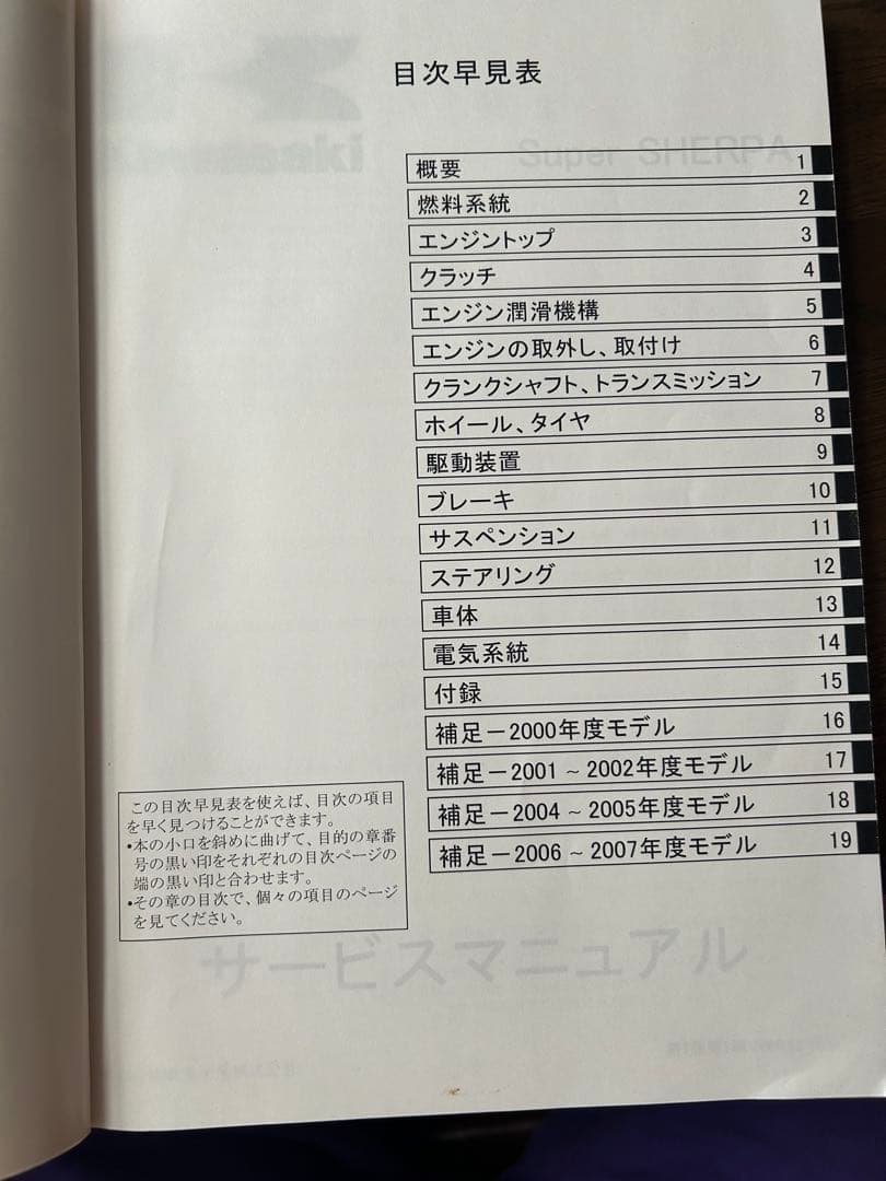 カワサキ　スーパーシェルパ　サービスマニュアル　kawasaki バイク