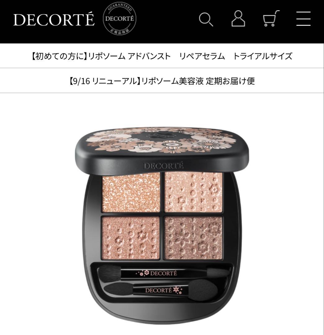 コスメデコルテ クリスマスコフレ2025 スキンシャドウ　デザイニングパレット