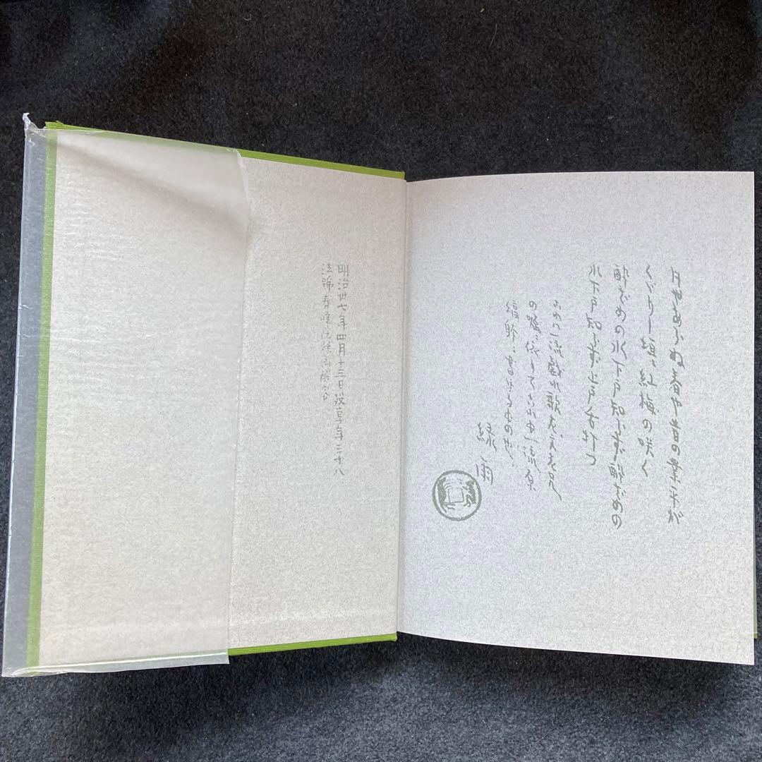 斎藤緑雨全集　巻一　筑摩書房　初版