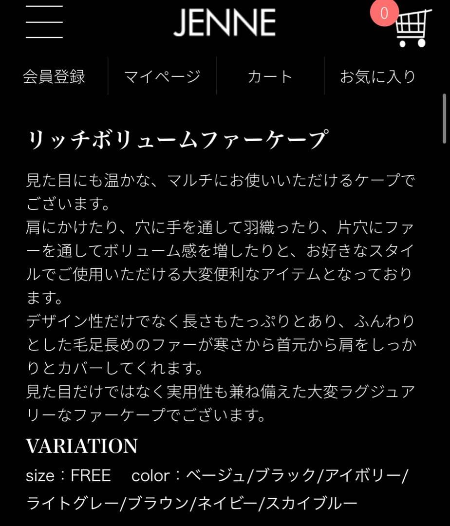 【未使用】JENNE リッチボリュームファーケープ