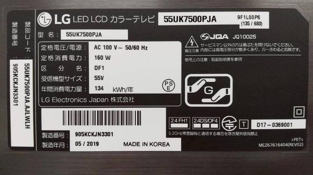 【horitakatattoo】LG 液晶テレビ 55UK7500PJA