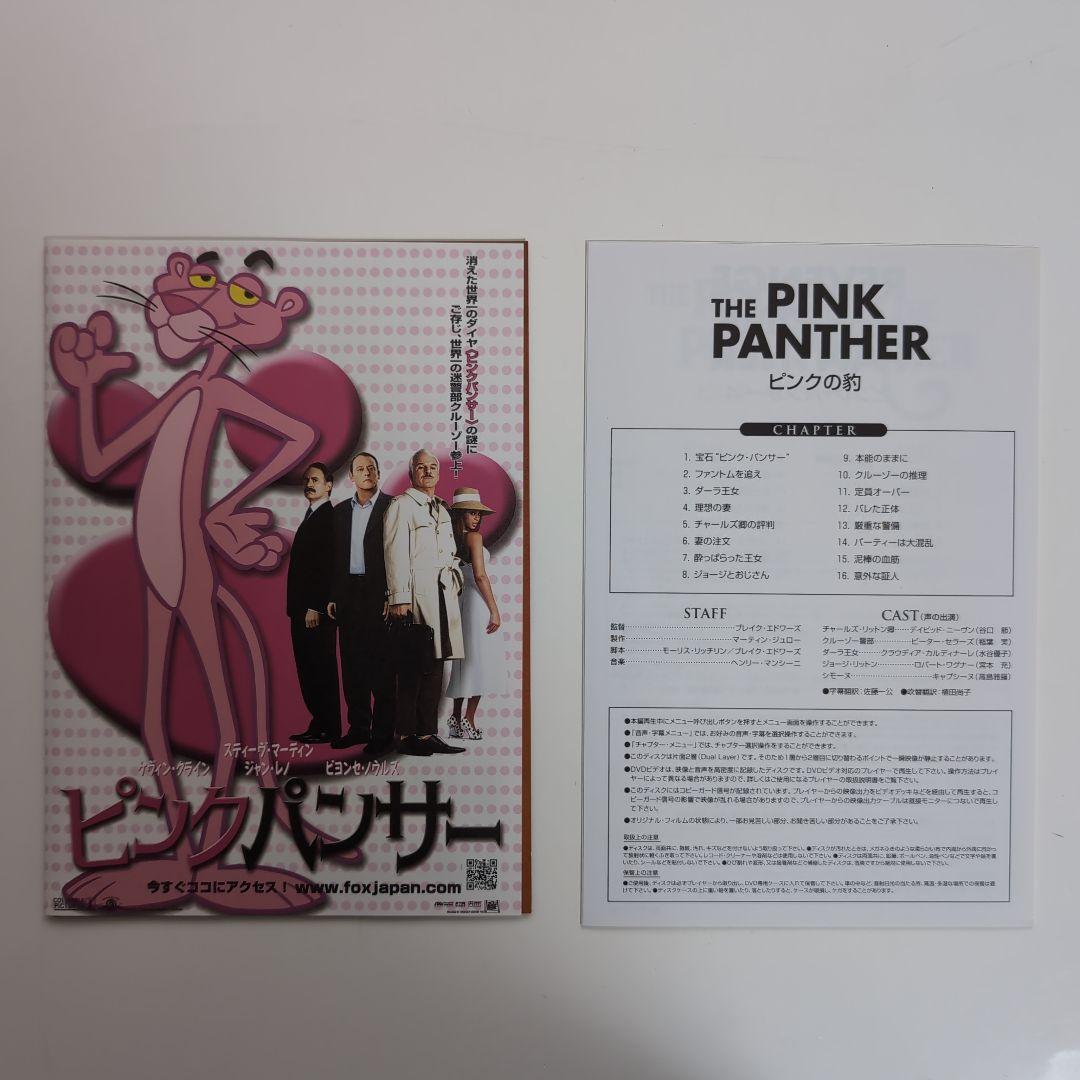 ピンク・パンサー リミテッド・フィルム・コレクション <1万セット限定生産>