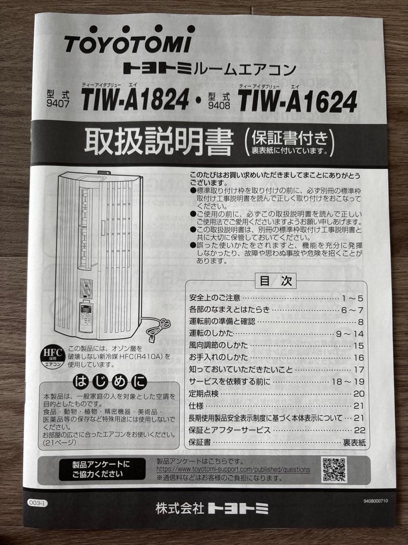 tsucchi0312 TOYOTOMI トヨトミ　窓用エアコン