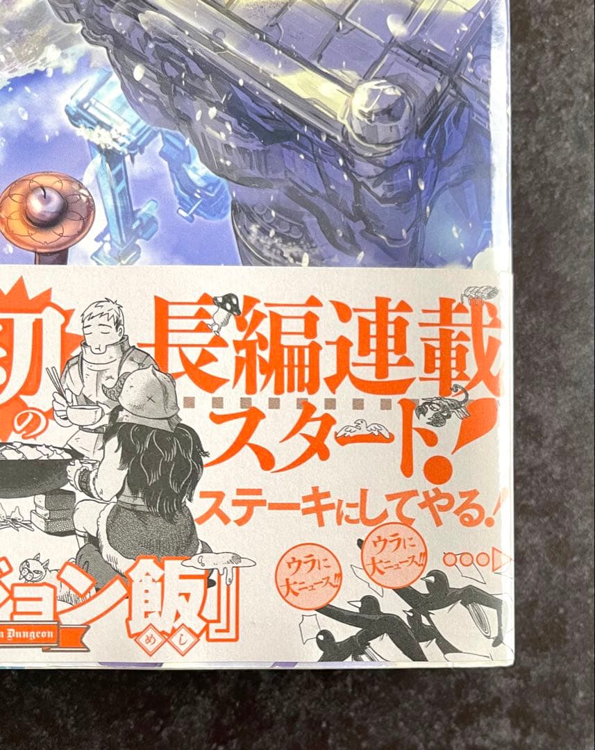 ●ハルタ volume11 ●ハルタ 2014年 2月号 ●新連載 ダンジョン飯