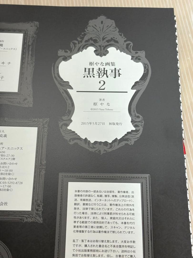 【UT】《全巻初版本》黒執事 枢やな画集　 1.2.3.4 4冊セット