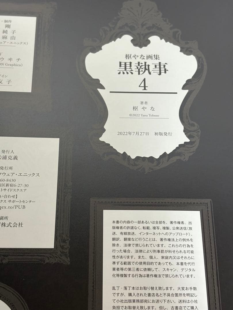 【UT】《全巻初版本》黒執事 枢やな画集　 1.2.3.4 4冊セット