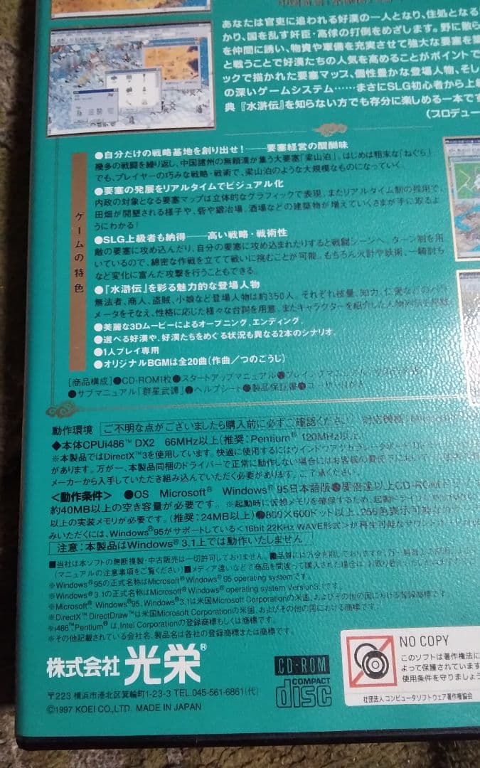 水滸伝Windows95日本語版用パソコン用ゲーム中古