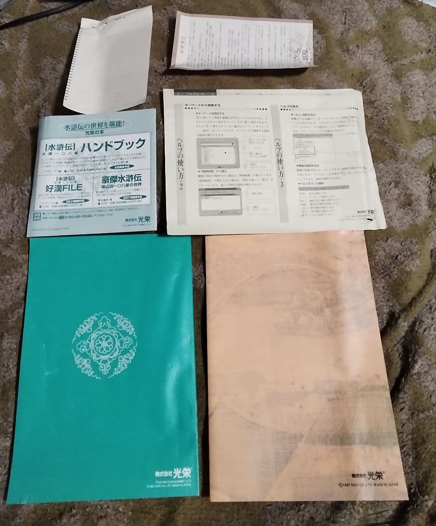 水滸伝Windows95日本語版用パソコン用ゲーム中古