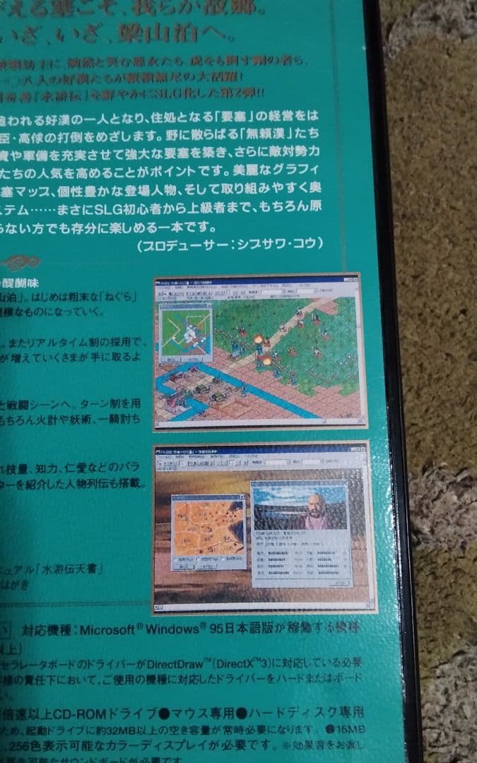 水滸伝Windows95日本語版用パソコン用ゲーム中古