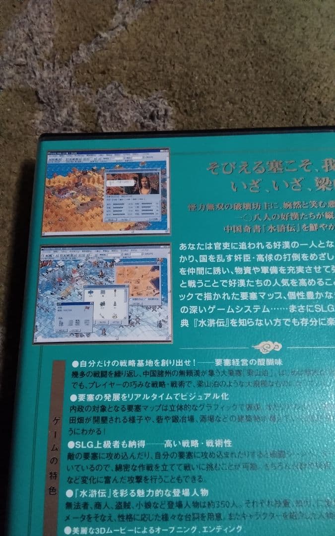 水滸伝Windows95日本語版用パソコン用ゲーム中古