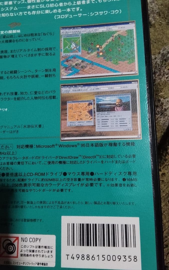 水滸伝Windows95日本語版用パソコン用ゲーム中古