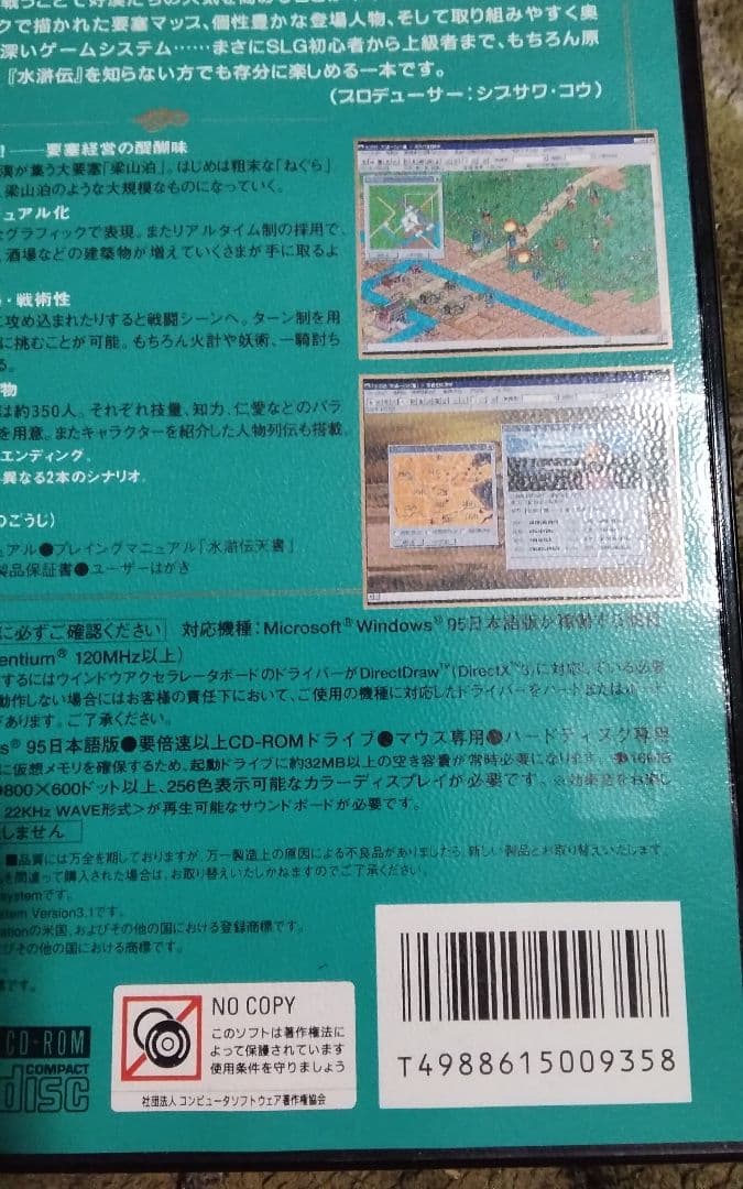 水滸伝Windows95日本語版用パソコン用ゲーム中古
