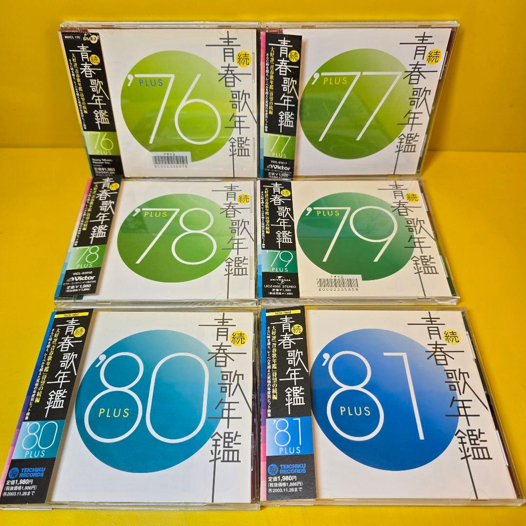 新品ケース交換済「続・青春歌年鑑' 70PLUS～90PLUS」全21枚セット