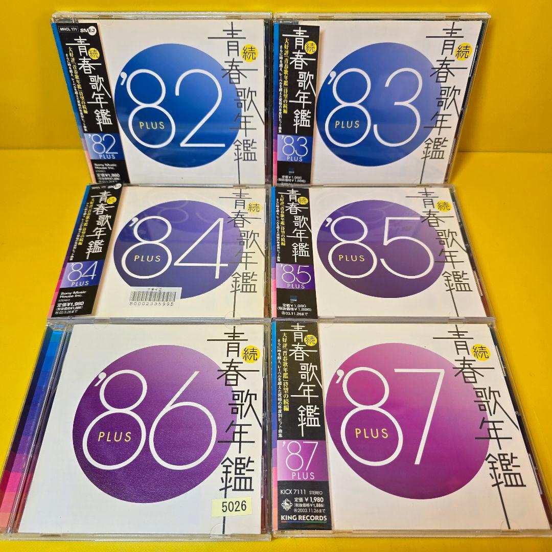 新品ケース交換済「続・青春歌年鑑' 70PLUS～90PLUS」全21枚セット