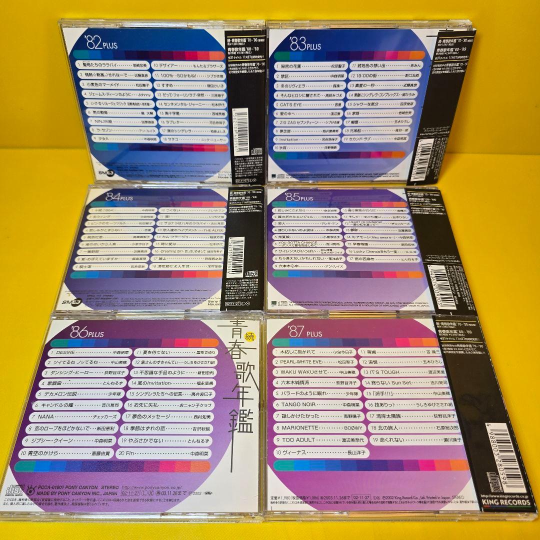 新品ケース交換済「続・青春歌年鑑' 70PLUS～90PLUS」全21枚セット
